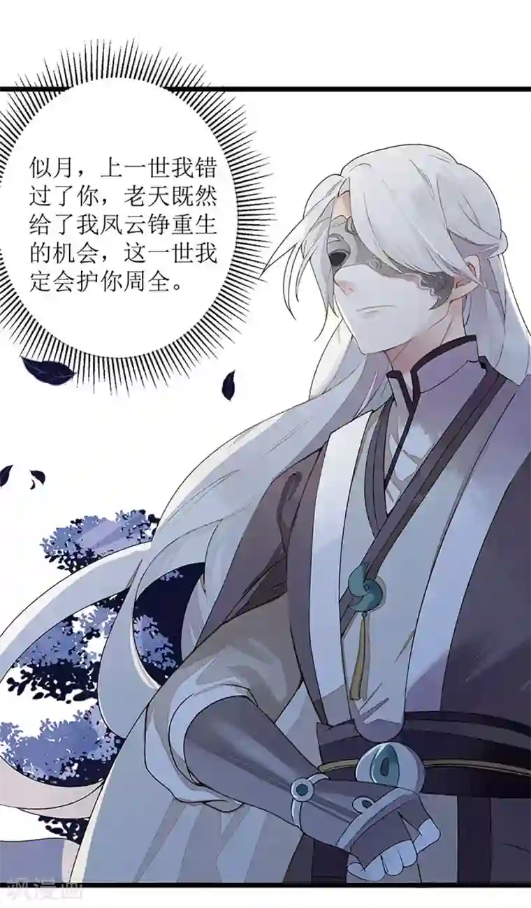 一品嫡女第2话 喋血重生