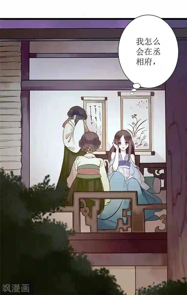 一品嫡女第2话 喋血重生