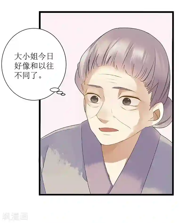 一品嫡女第3话 识破诡计