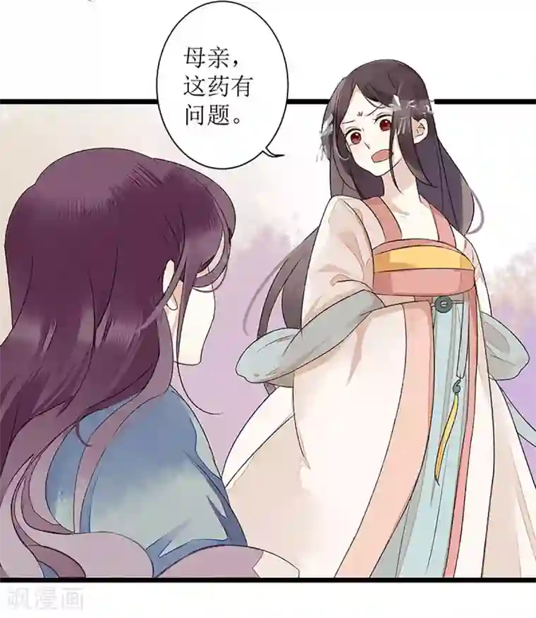 一品嫡女第3话 识破诡计