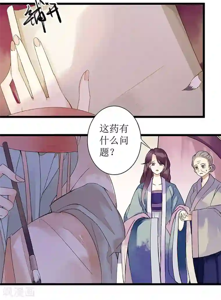 一品嫡女第3话 识破诡计