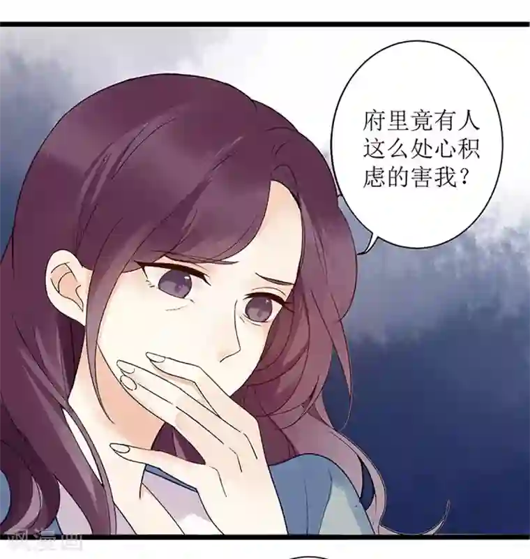 一品嫡女第3话 识破诡计