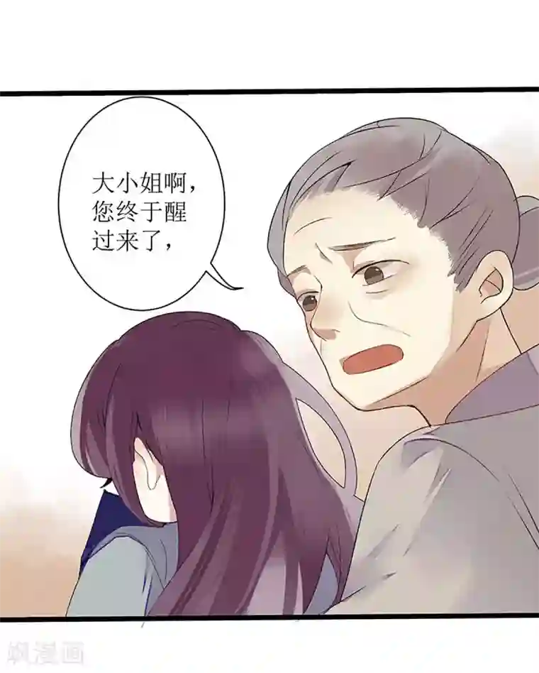 一品嫡女第3话 识破诡计