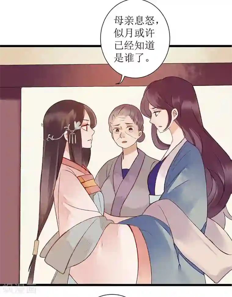 一品嫡女第3话 识破诡计