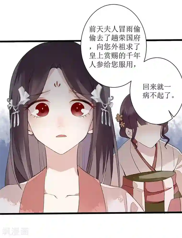 一品嫡女第3话 识破诡计