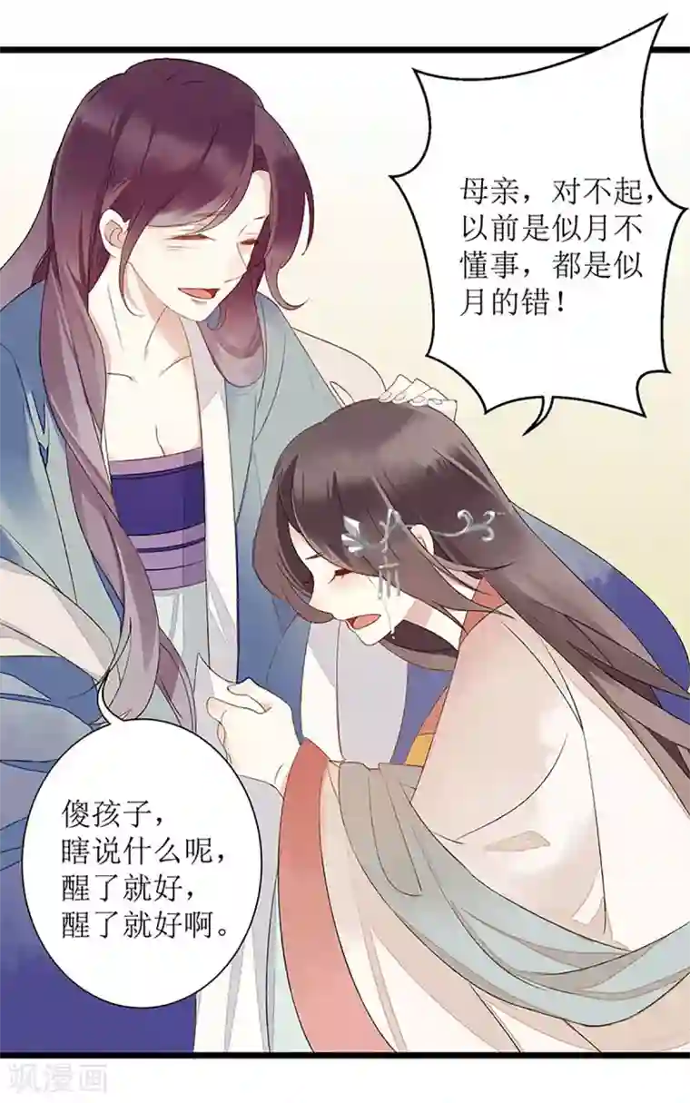 一品嫡女第3话 识破诡计