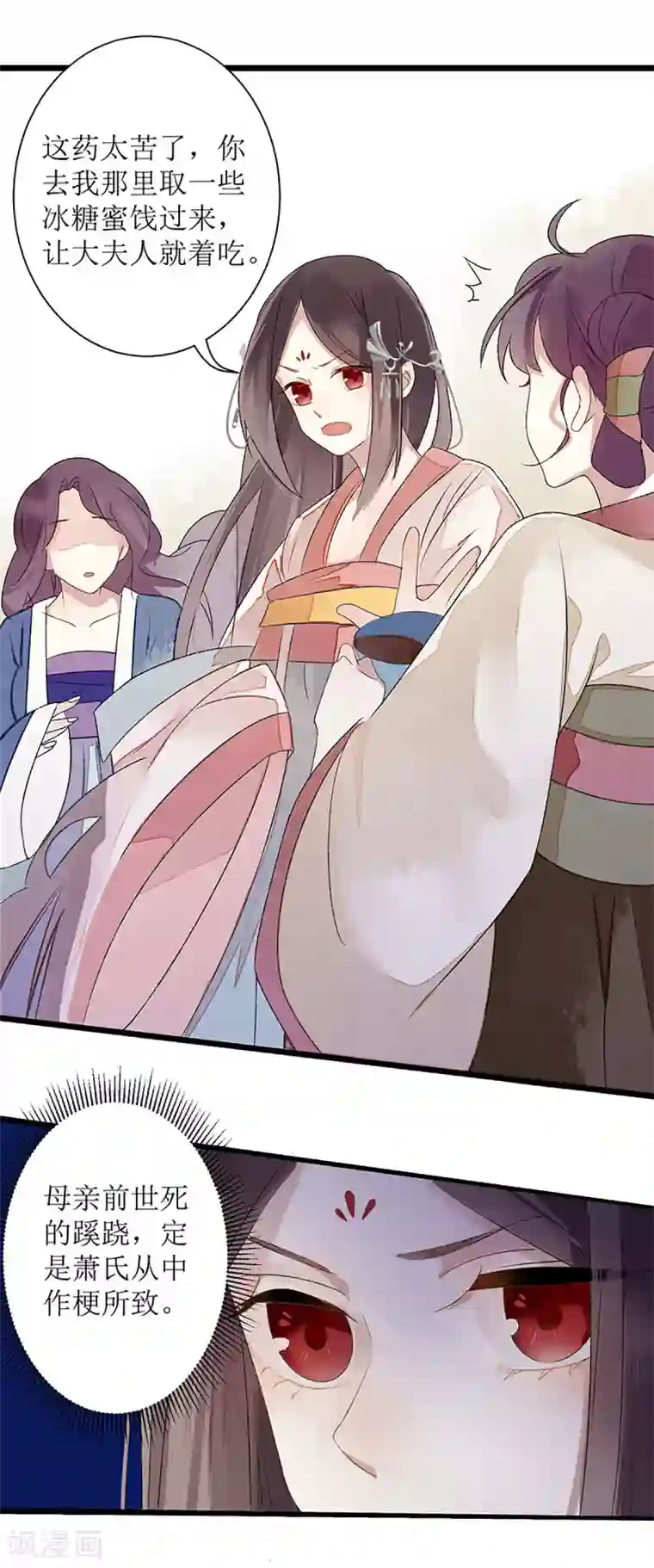 一品嫡女第3话 识破诡计