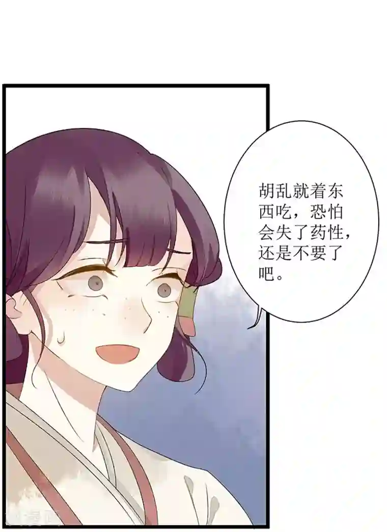 一品嫡女第3话 识破诡计