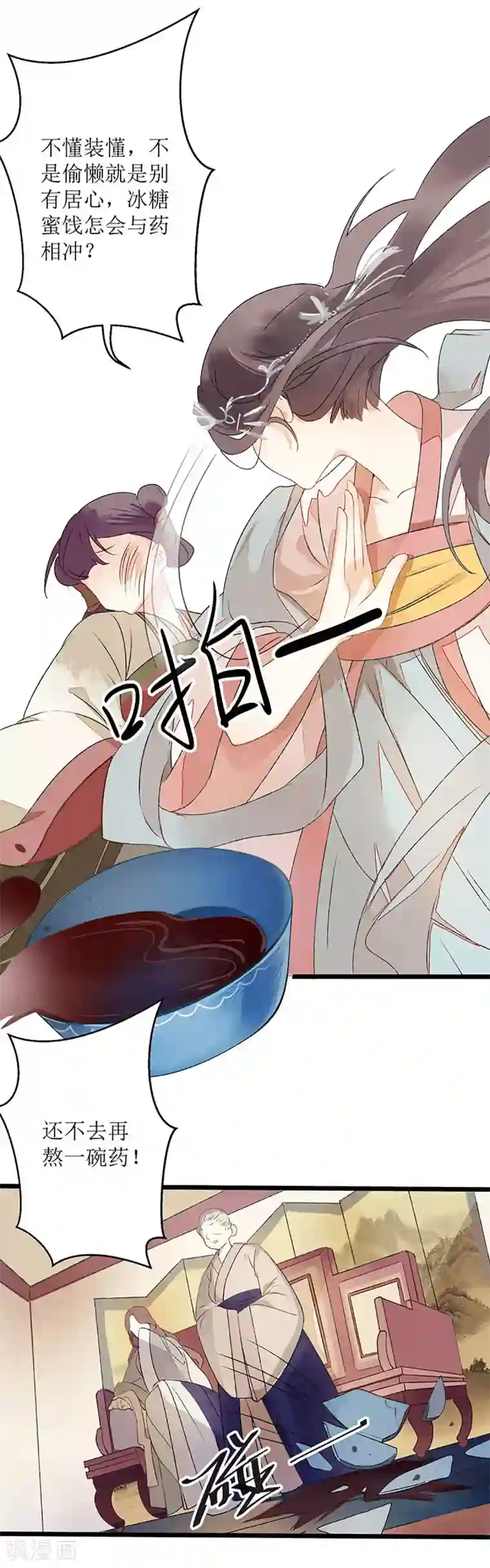 一品嫡女第3话 识破诡计