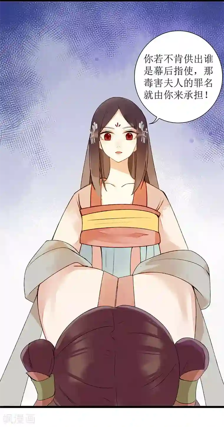 一品嫡女第4话 教训奴才