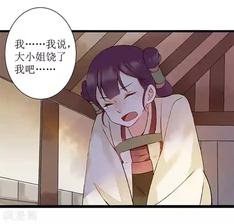 一品嫡女第4话 教训奴才