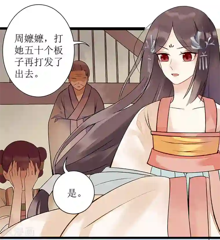 一品嫡女第4话 教训奴才