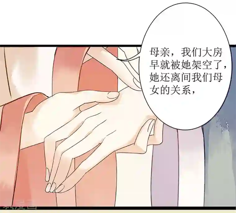 一品嫡女第4话 教训奴才