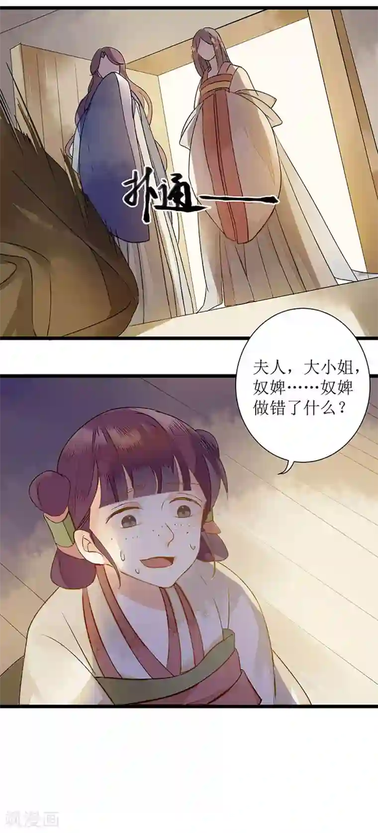 一品嫡女第4话 教训奴才