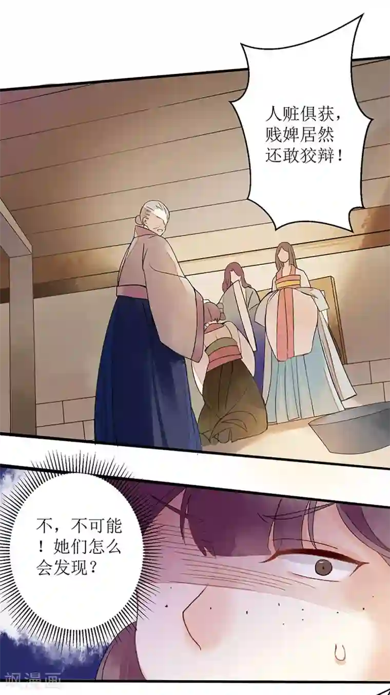 一品嫡女第4话 教训奴才