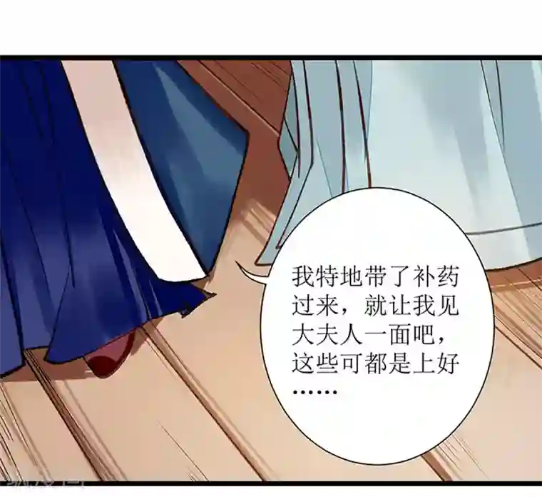 一品嫡女第5话 拒见姨娘