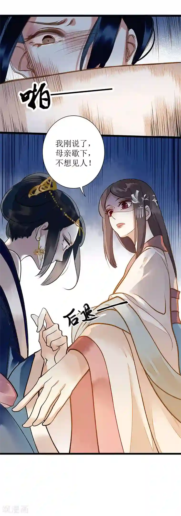 一品嫡女第5话 拒见姨娘