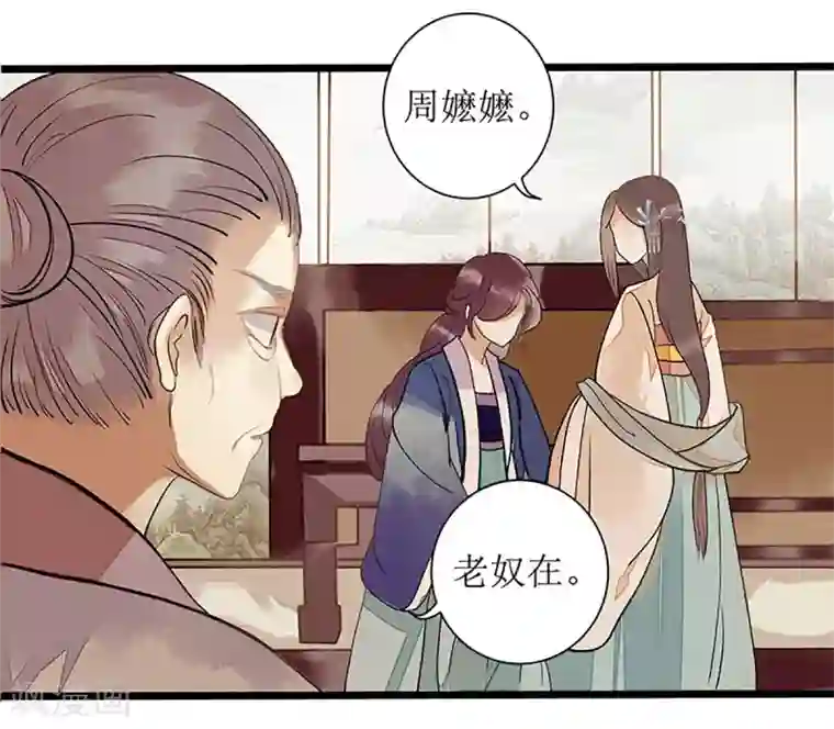 一品嫡女第5话 拒见姨娘