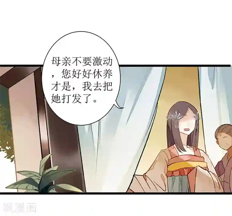 一品嫡女第5话 拒见姨娘