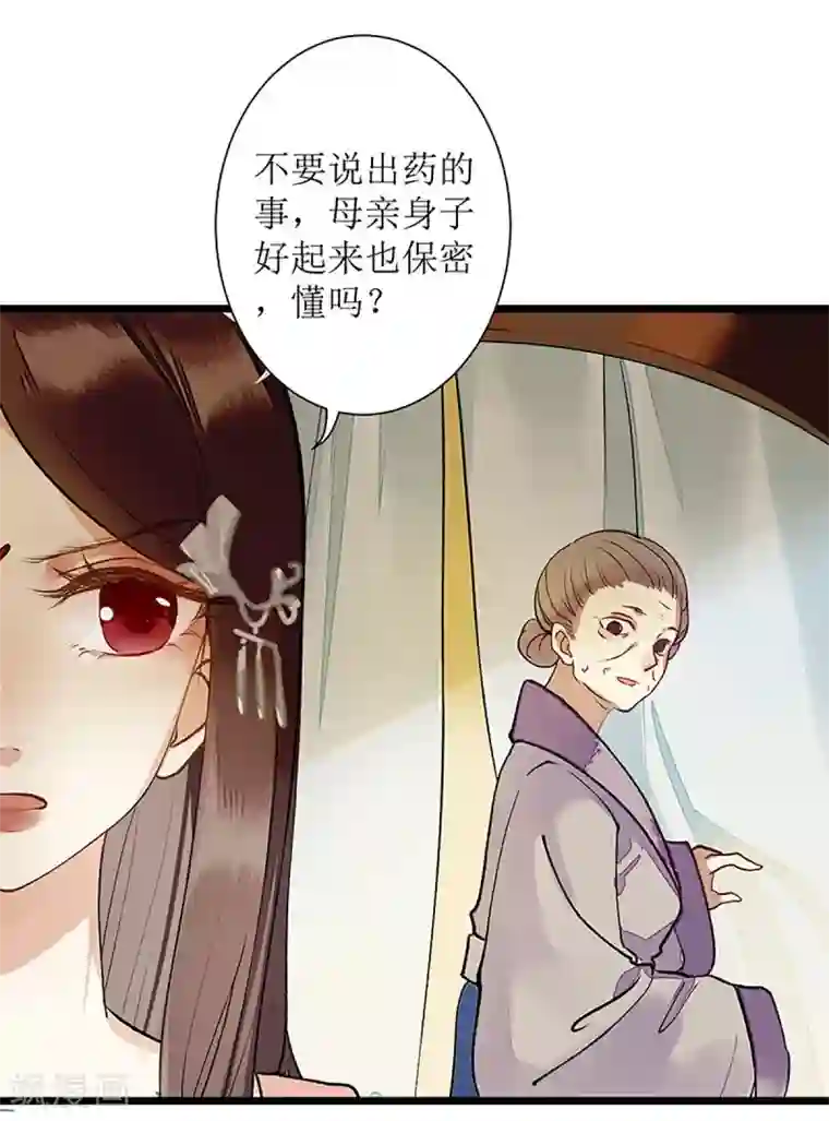 一品嫡女第5话 拒见姨娘