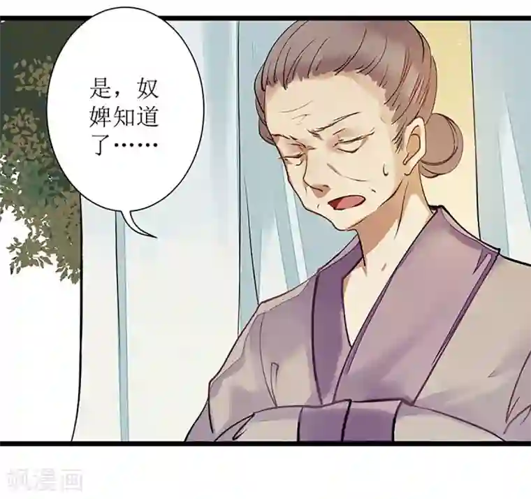 一品嫡女第5话 拒见姨娘