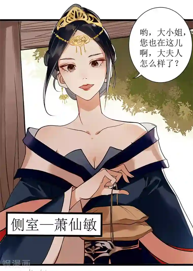 一品嫡女第5话 拒见姨娘