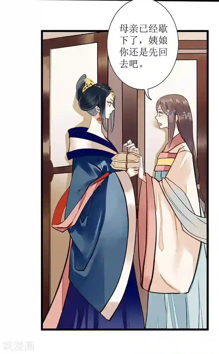 一品嫡女第5话 拒见姨娘