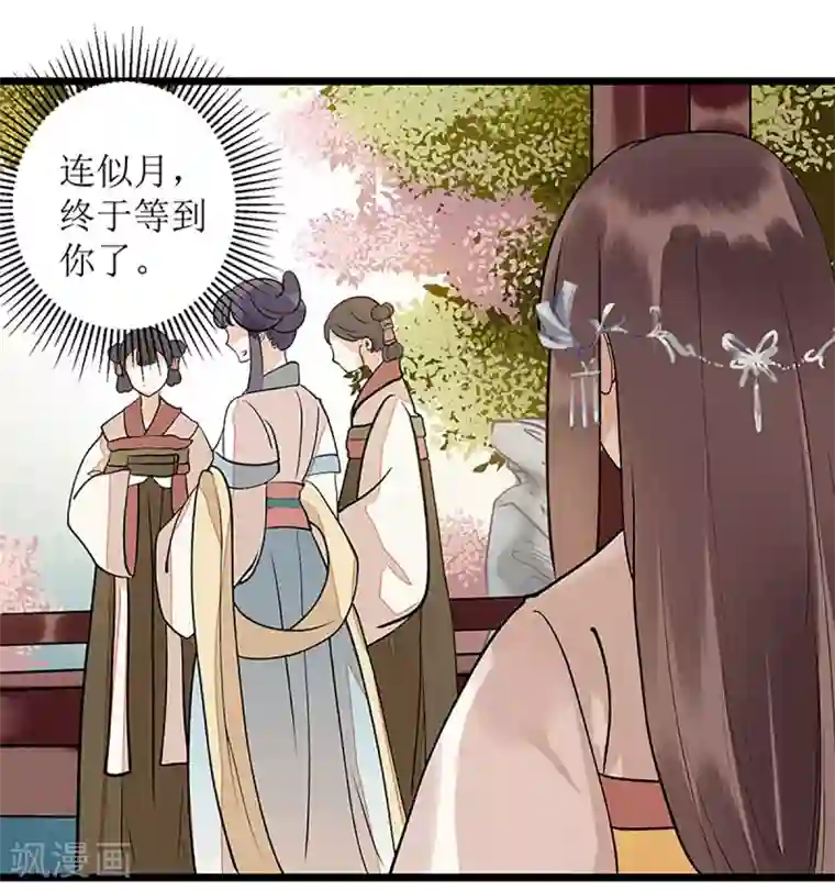 一品嫡女第6话 二妹贺礼