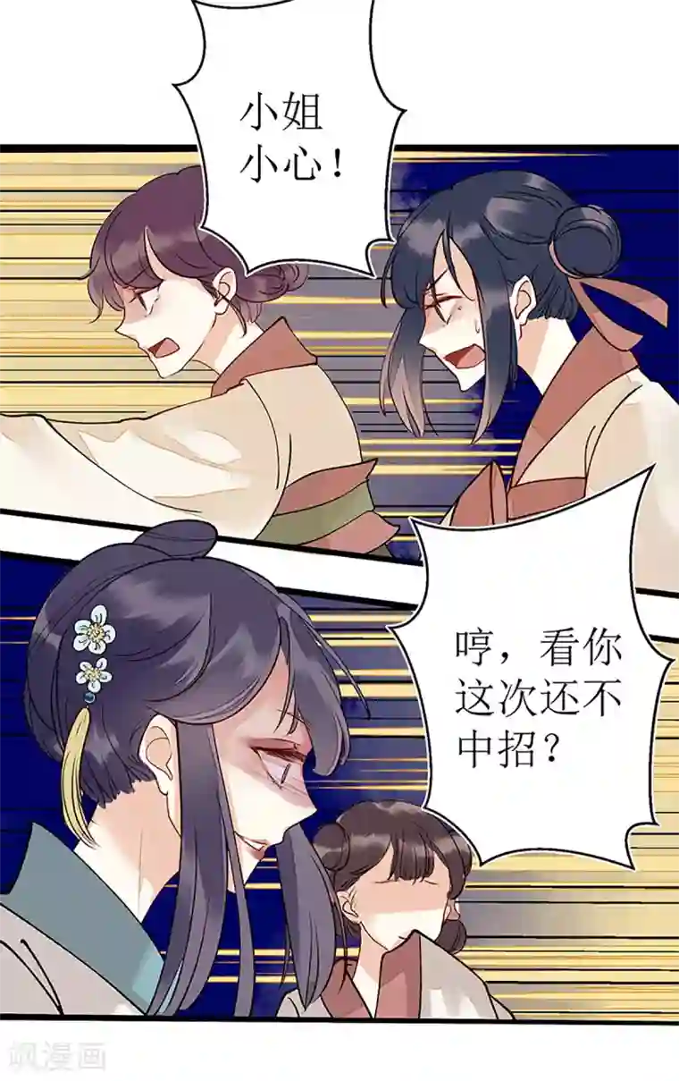 一品嫡女第6话 二妹贺礼