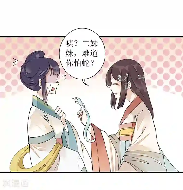 一品嫡女第6话 二妹贺礼