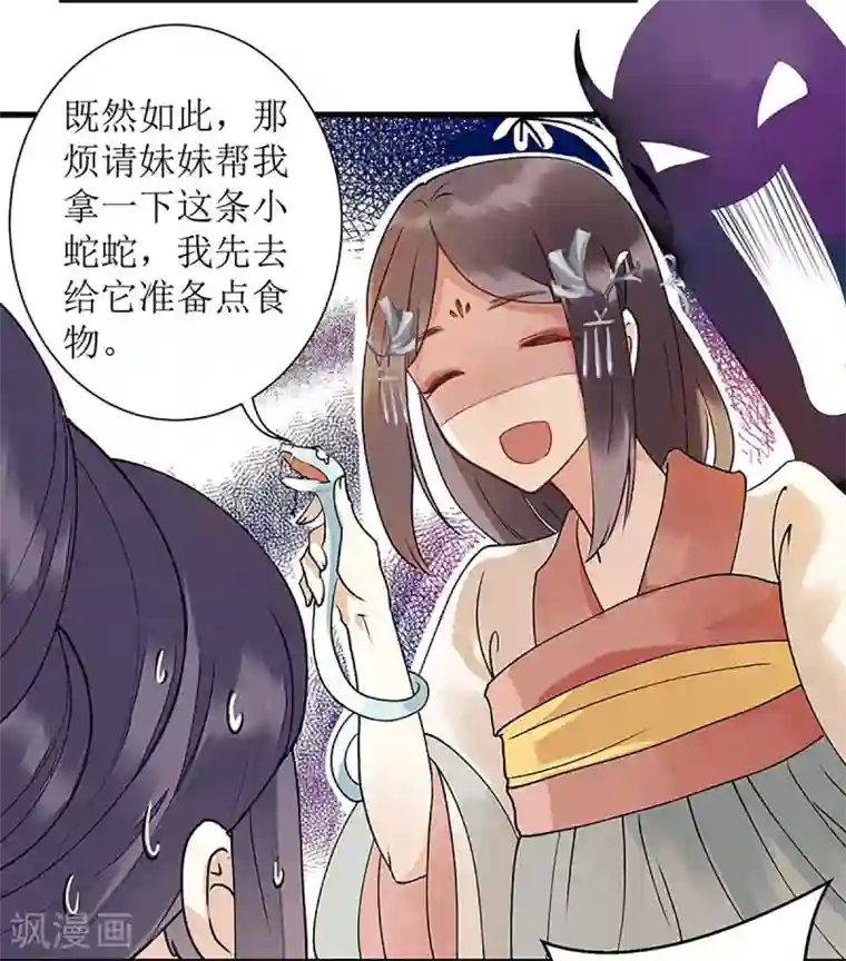 一品嫡女第6话 二妹贺礼