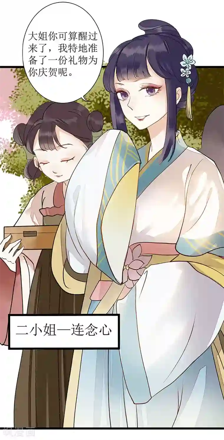 一品嫡女第6话 二妹贺礼