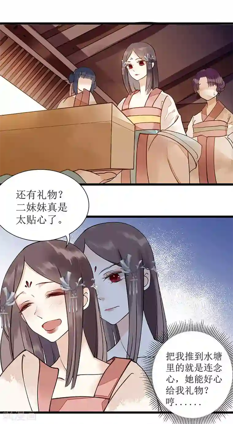 一品嫡女第6话 二妹贺礼