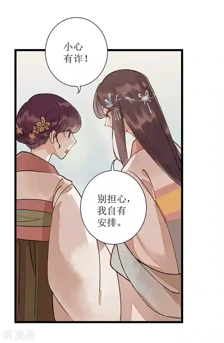 一品嫡女第6话 二妹贺礼