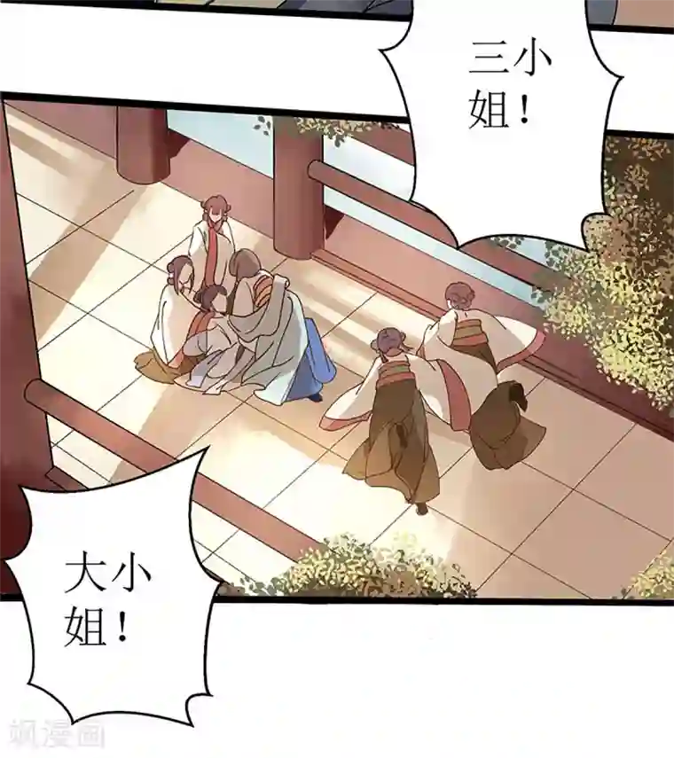 一品嫡女第7话 玩玩毒蛇