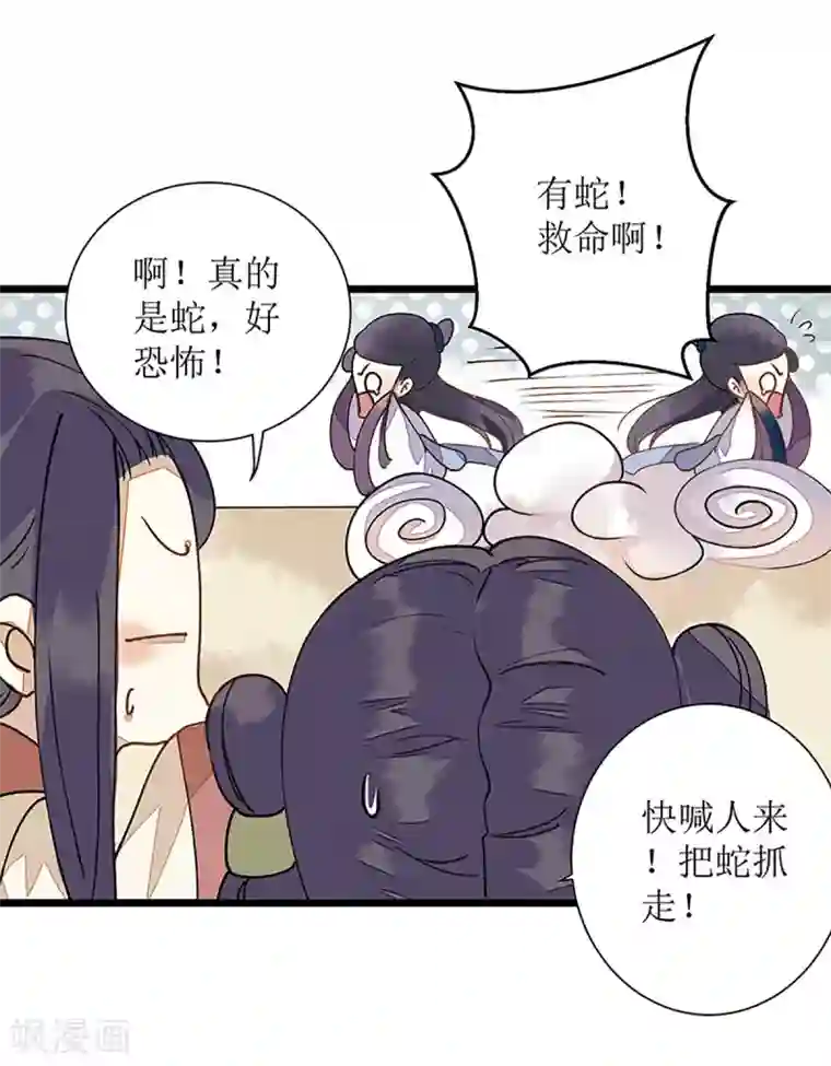 一品嫡女第7话 玩玩毒蛇