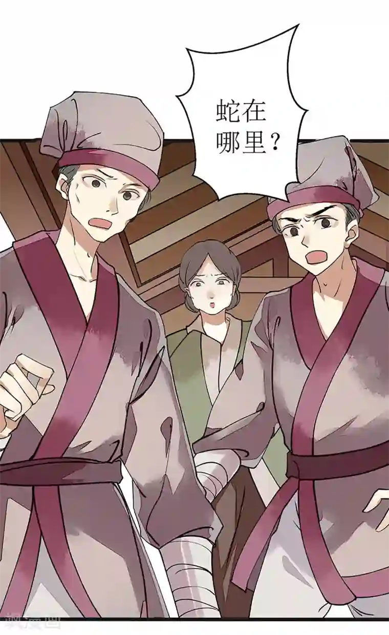 一品嫡女第7话 玩玩毒蛇