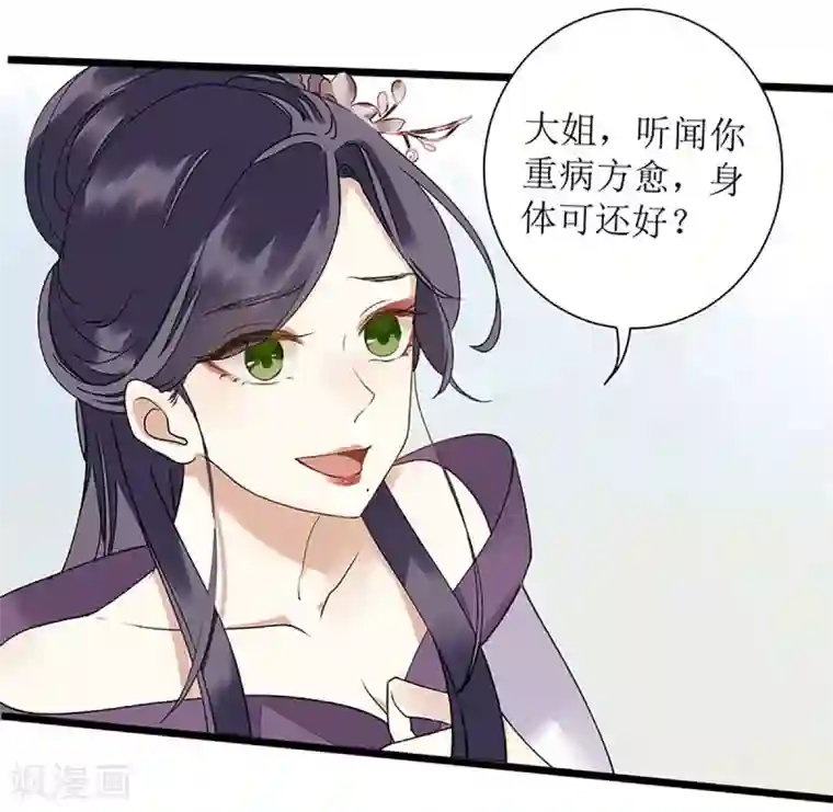 一品嫡女第7话 玩玩毒蛇