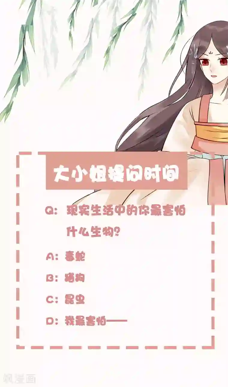 一品嫡女第7话 玩玩毒蛇