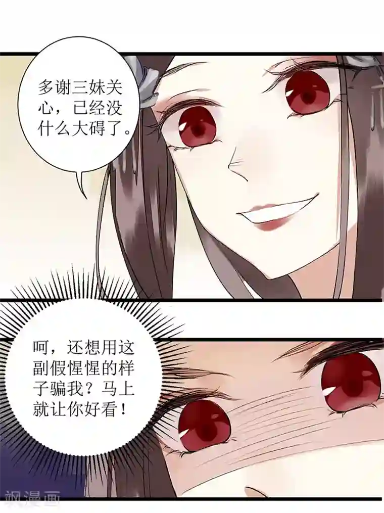 一品嫡女第7话 玩玩毒蛇