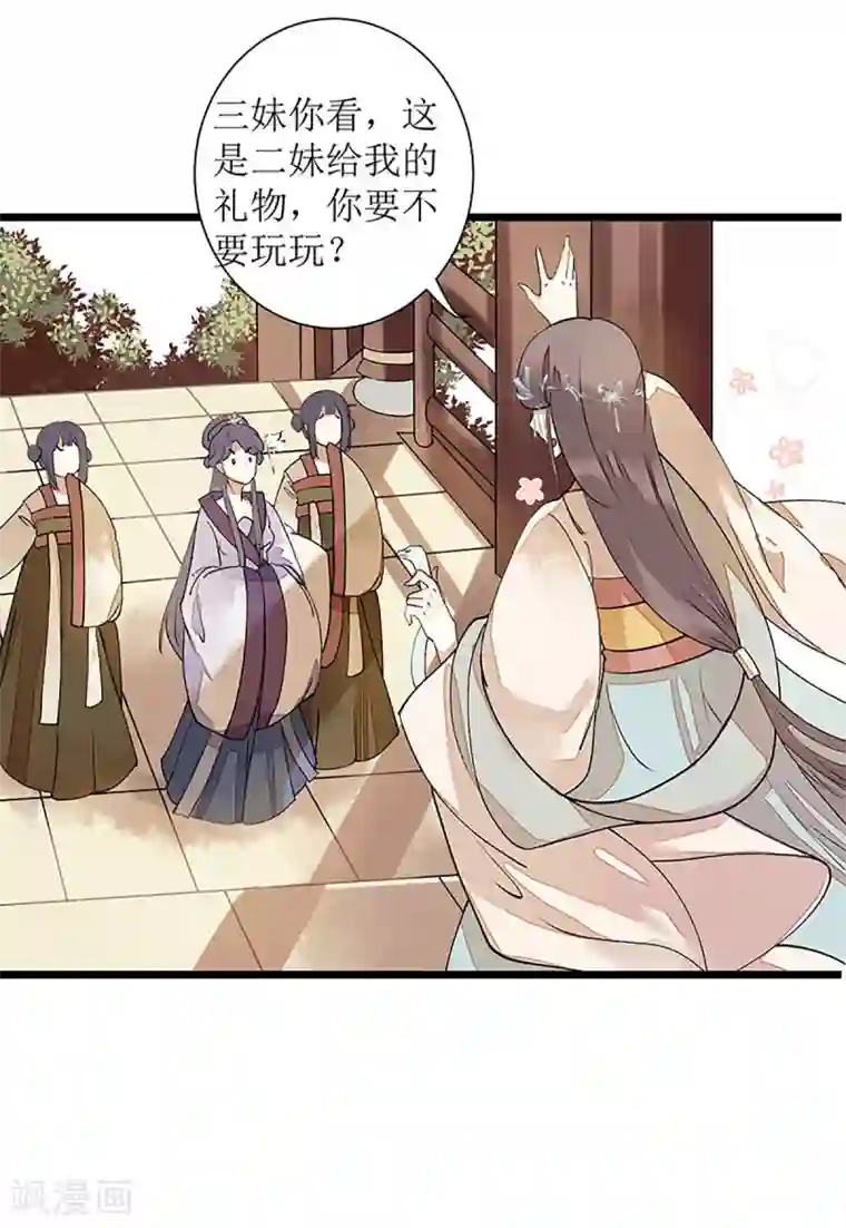 一品嫡女第7话 玩玩毒蛇