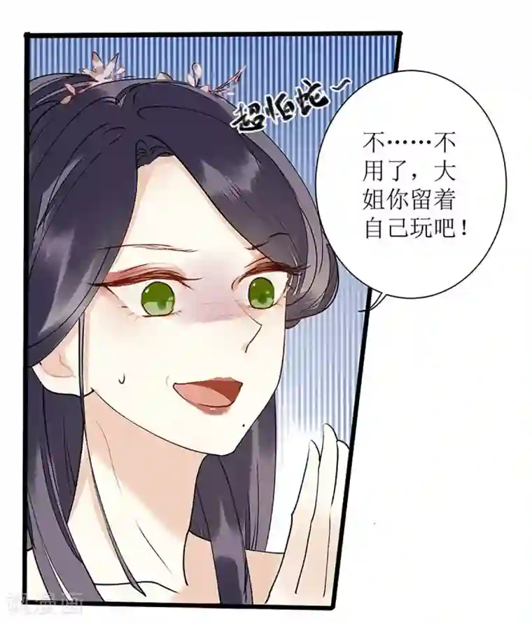 一品嫡女第7话 玩玩毒蛇