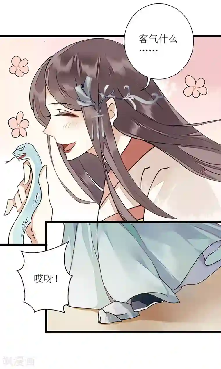 一品嫡女第7话 玩玩毒蛇