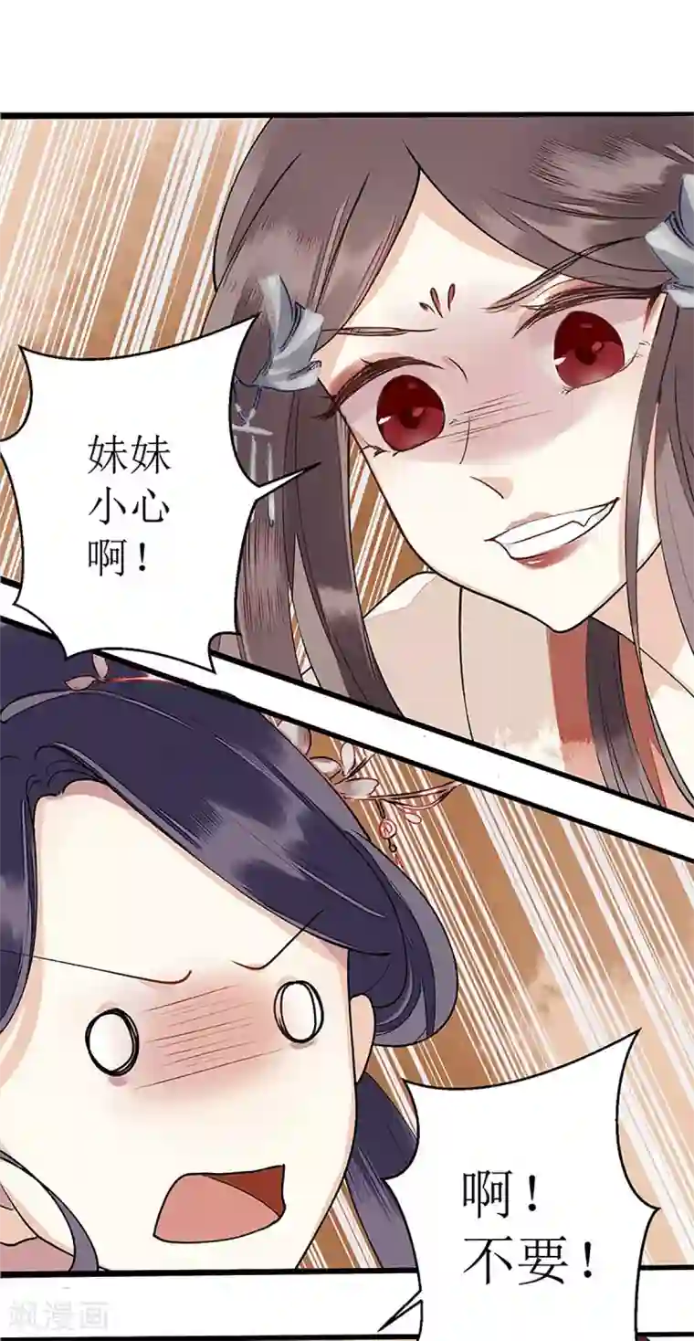 一品嫡女第7话 玩玩毒蛇