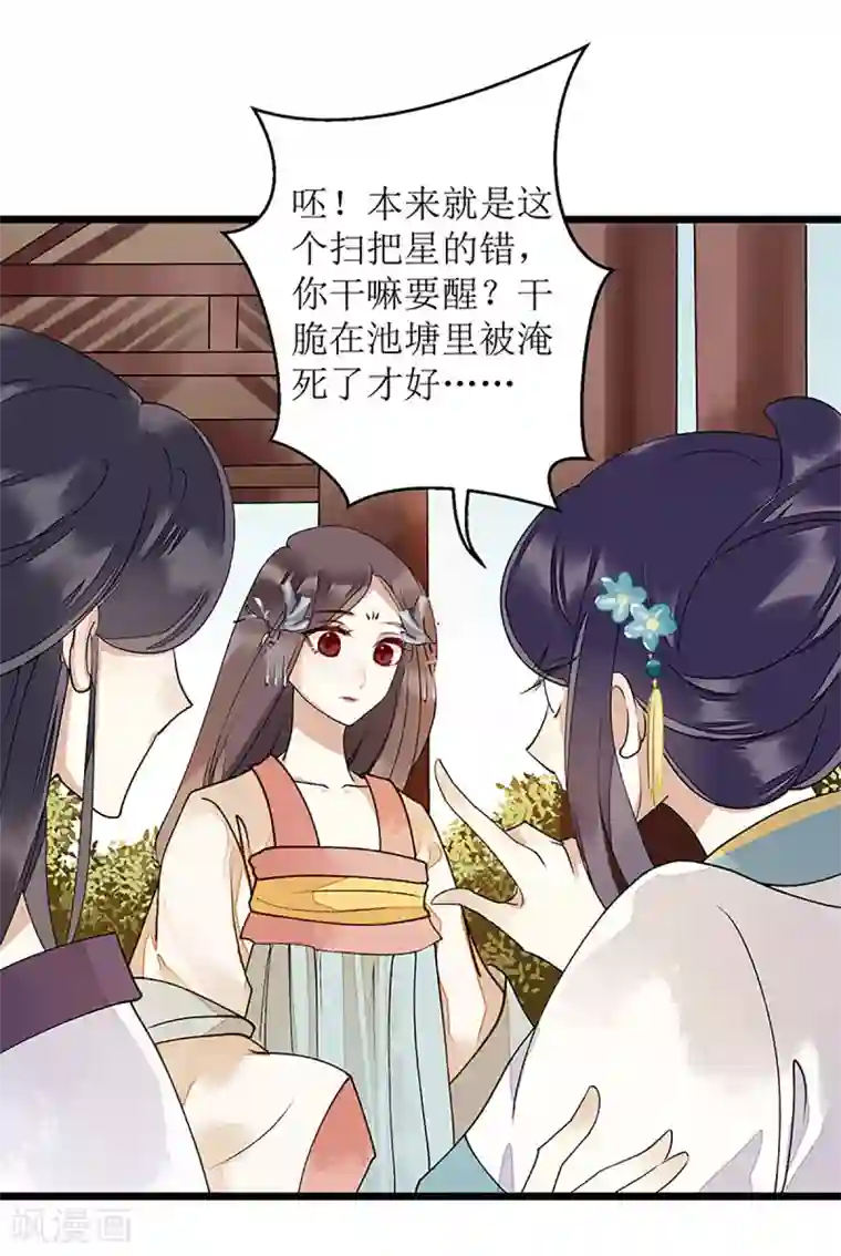 一品嫡女第8话 掌箍二妹