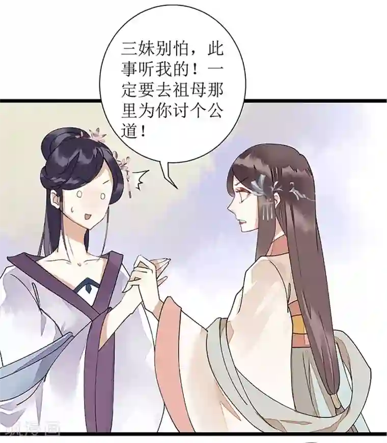 一品嫡女第8话 掌箍二妹