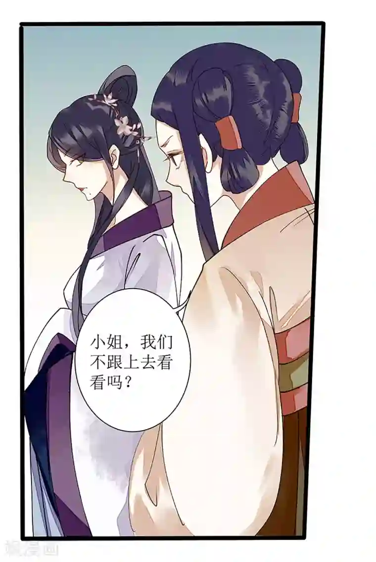 一品嫡女第8话 掌箍二妹