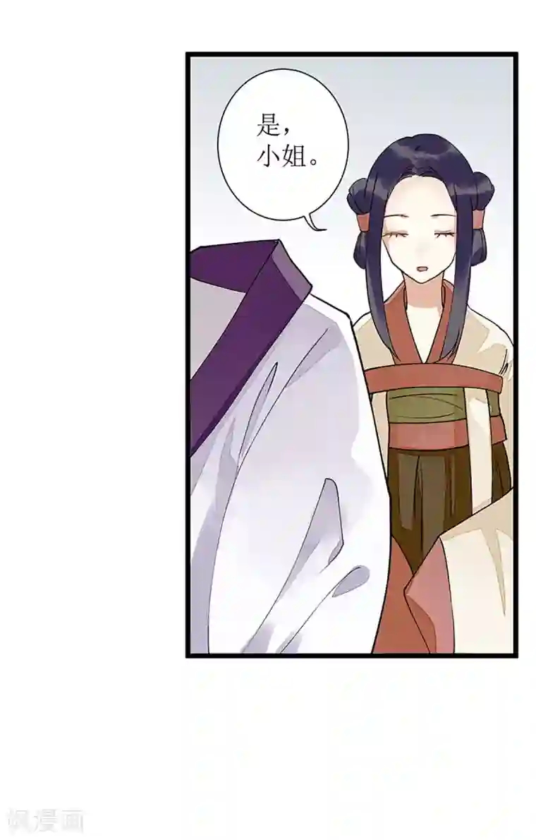 一品嫡女第8话 掌箍二妹