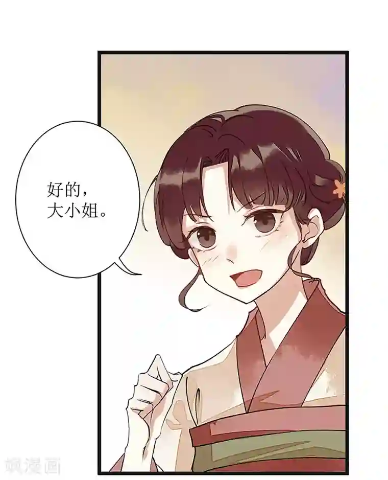 一品嫡女第8话 掌箍二妹