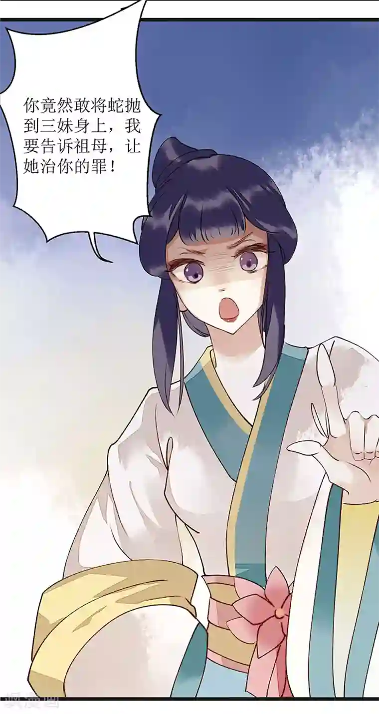 一品嫡女第8话 掌箍二妹